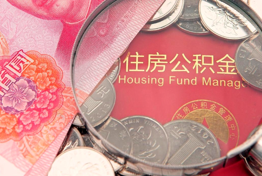 金华提公积金要什么资料（2021年提取住房公积金需要哪些材料）